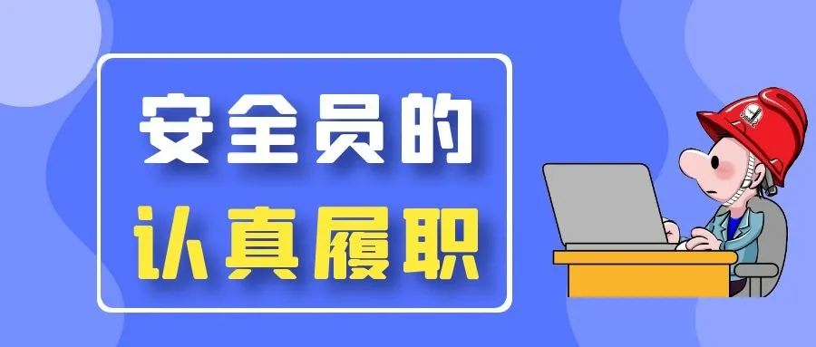安全员2.jpg